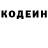 Кодеиновый сироп Lean Purple Drank Fatih Isa