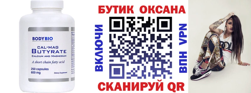 Бутират оксана  сколько стоит  Билибино 